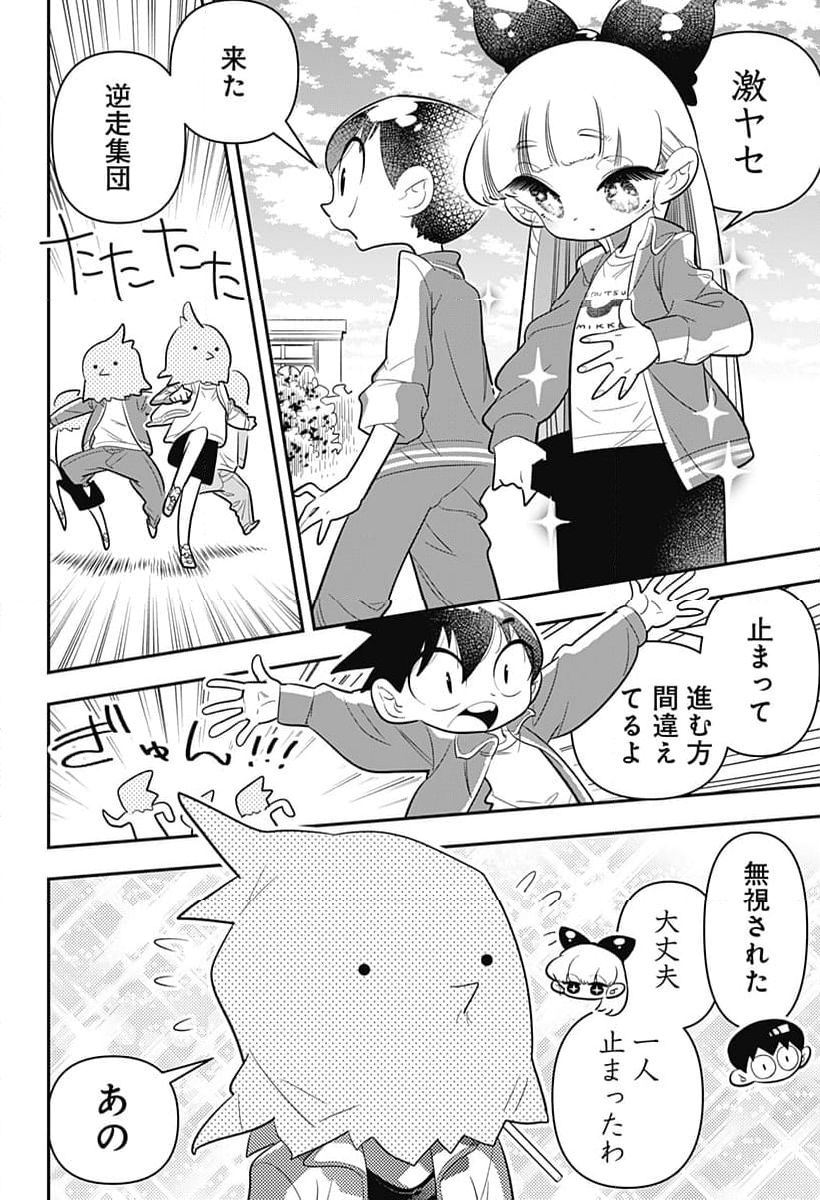 放課後ひみつクラブ 第24話 - Page 19