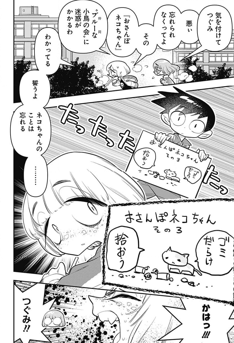 放課後ひみつクラブ 第24話 - Page 27