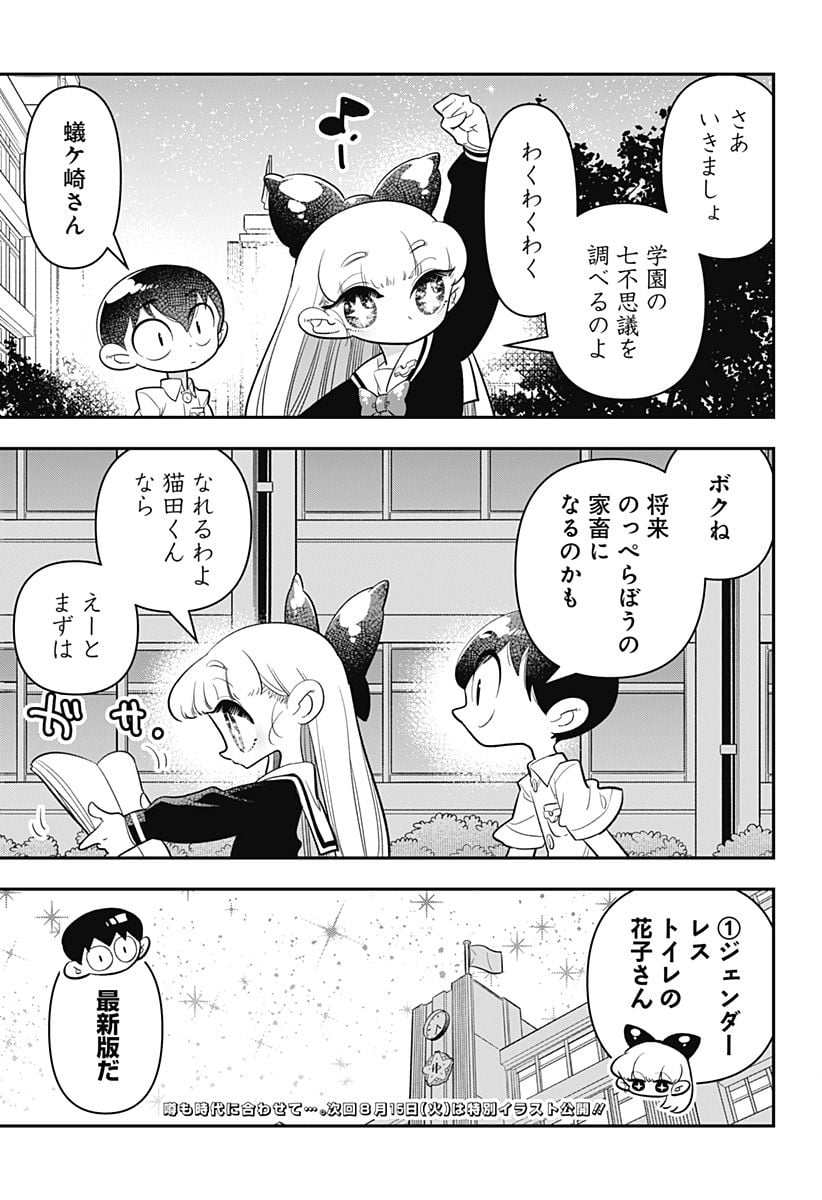 放課後ひみつクラブ 第22話 - Page 23