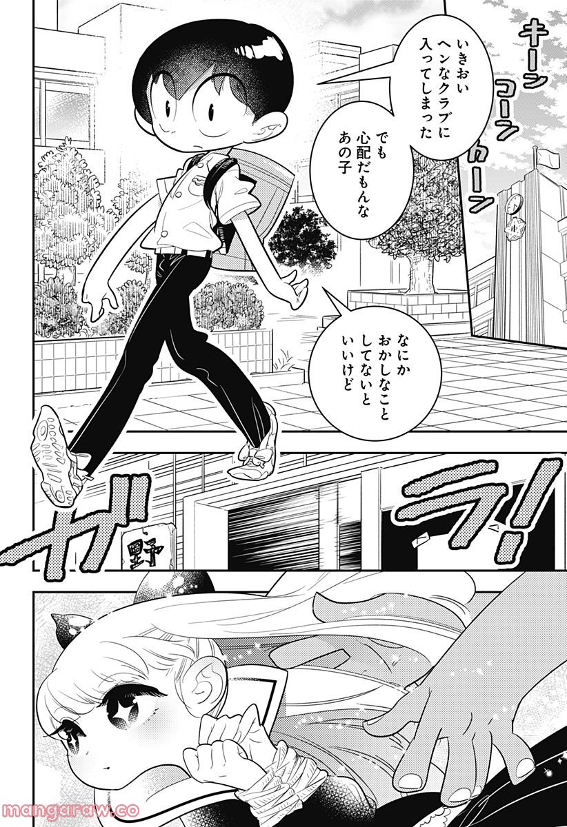 放課後ひみつクラブ 第1話 - Page 22