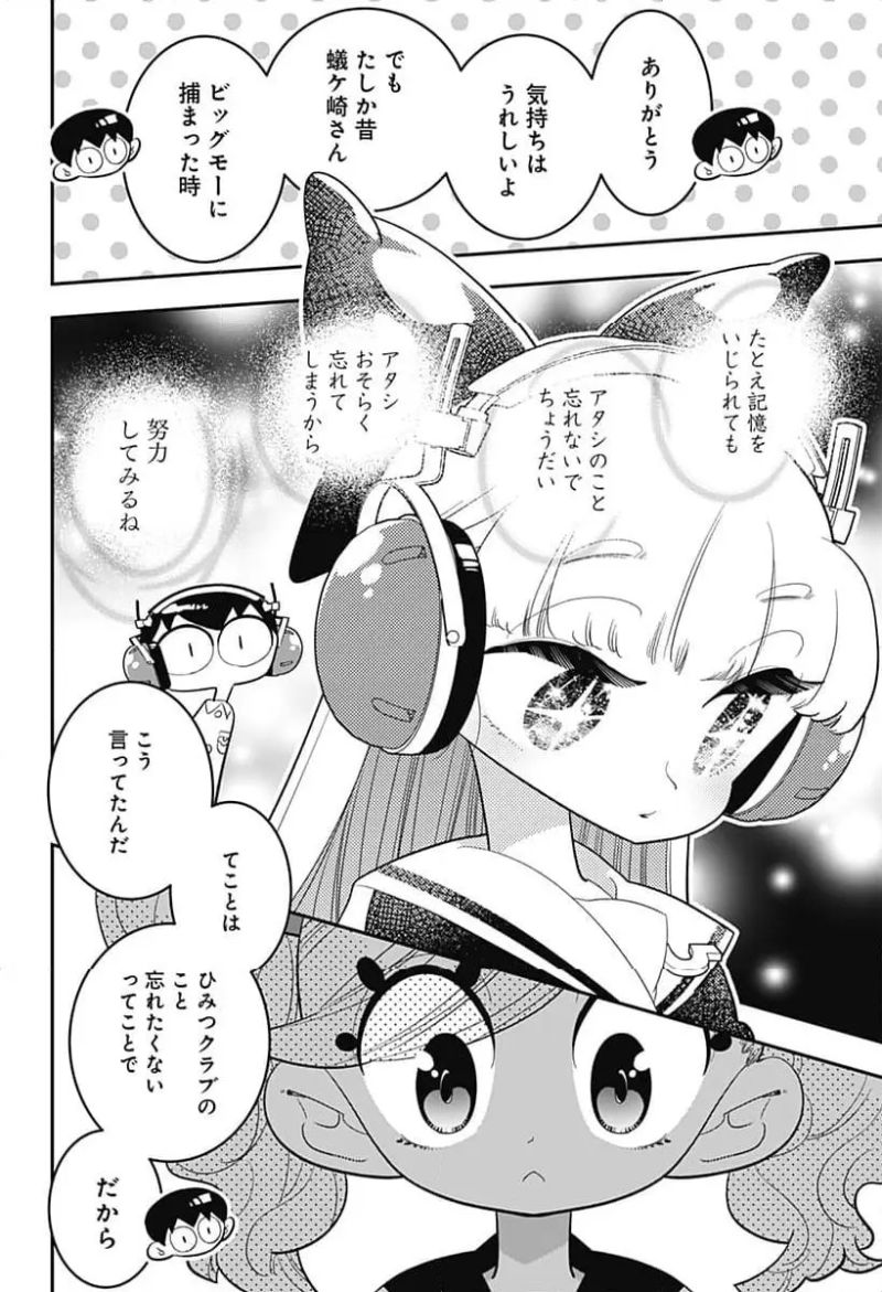 放課後ひみつクラブ 第50話 - Page 14