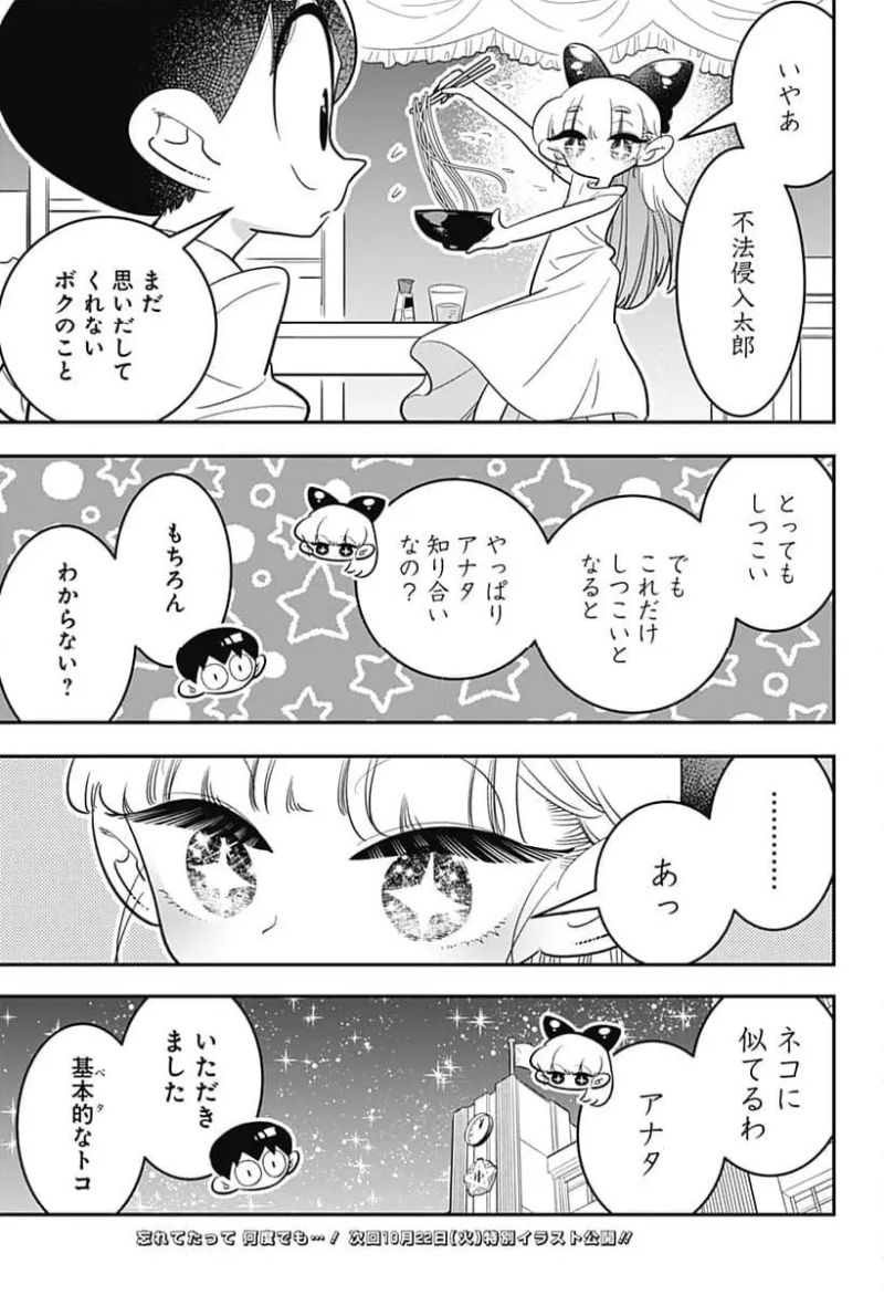 放課後ひみつクラブ 第50話 - Page 23