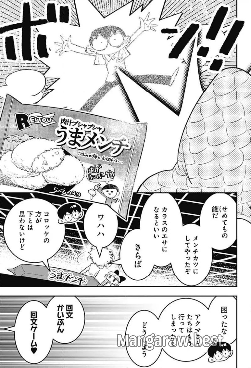 放課後ひみつクラブ 第50話 - Page 7