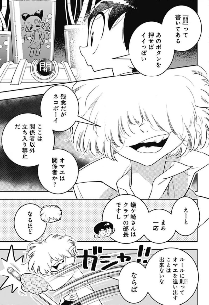 放課後ひみつクラブ - 第49話 - Page 11