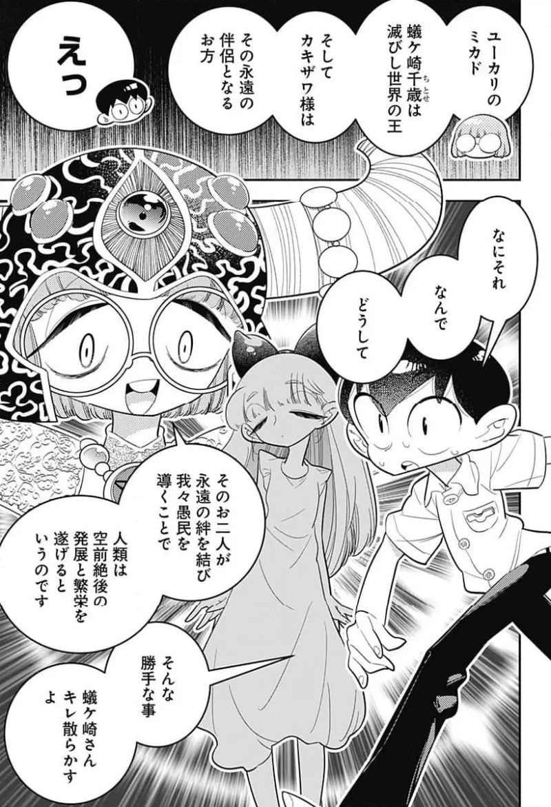 放課後ひみつクラブ 第49話 - Page 15