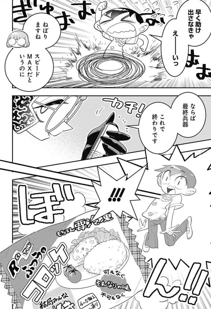 放課後ひみつクラブ - 第49話 - Page 16