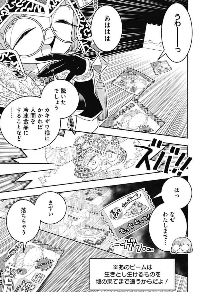 放課後ひみつクラブ - 第49話 - Page 17