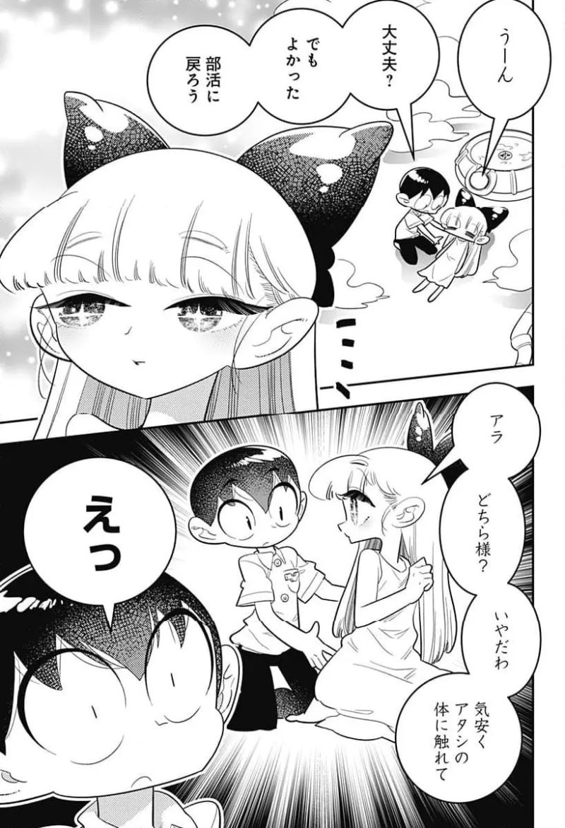 放課後ひみつクラブ 第49話 - Page 25