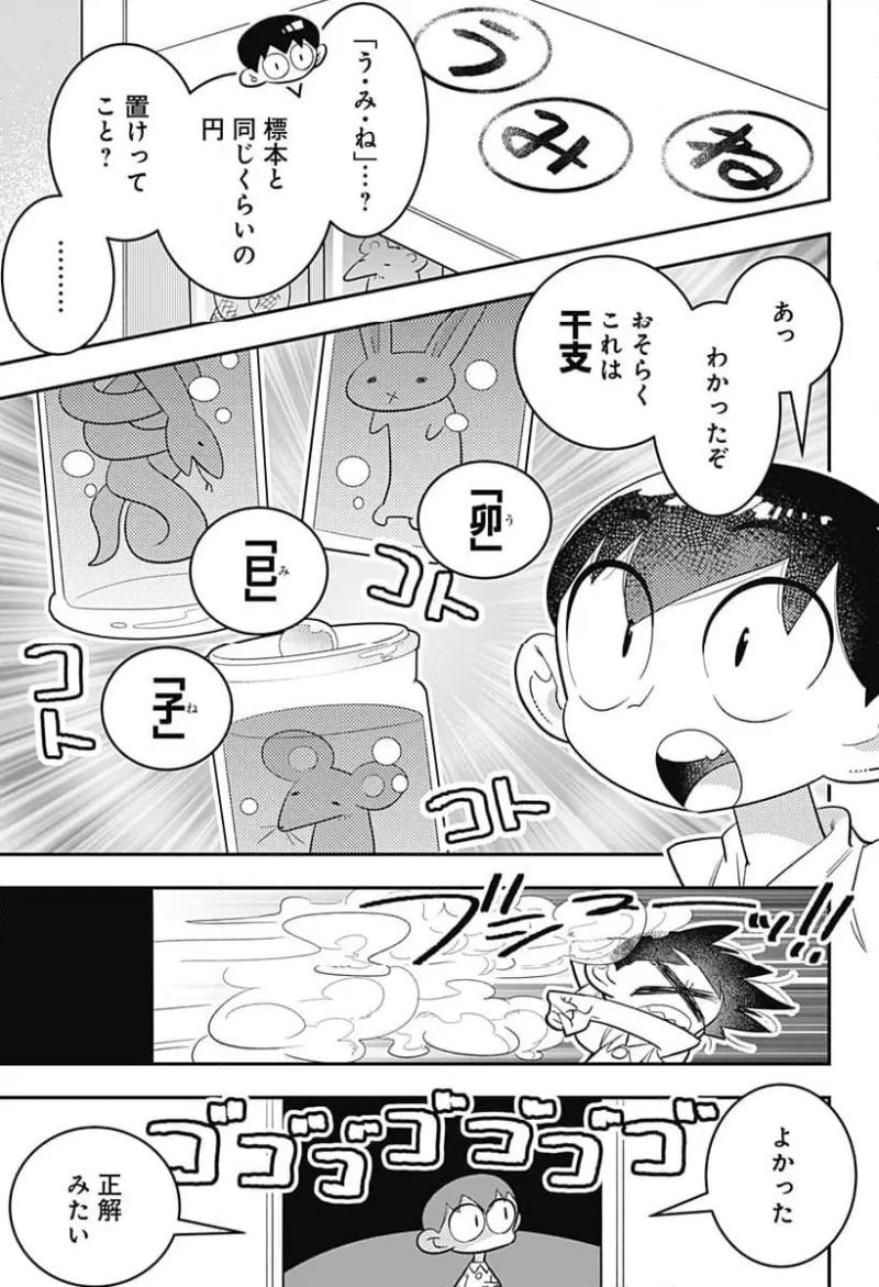 放課後ひみつクラブ 第49話 - Page 7