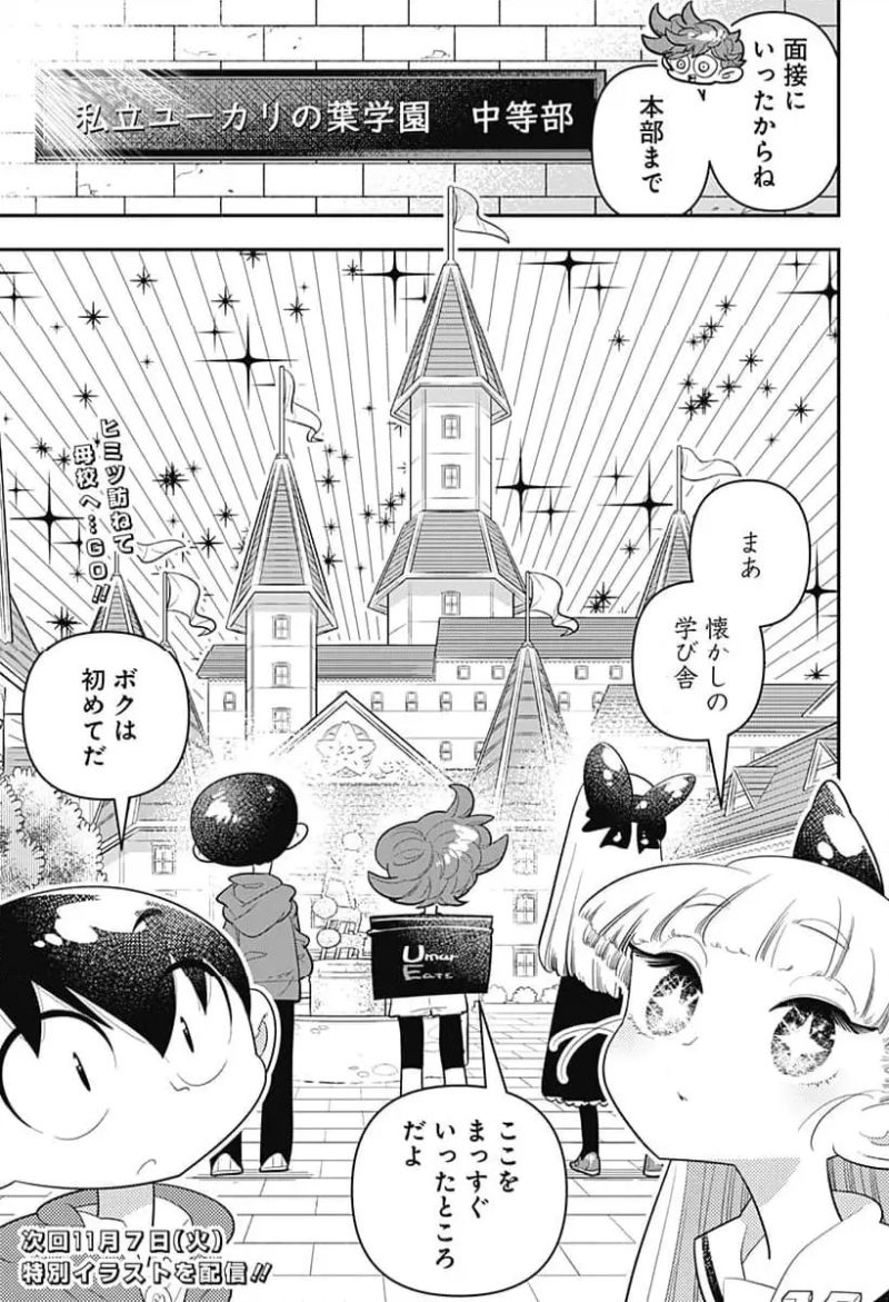 放課後ひみつクラブ 第27話 - Page 19