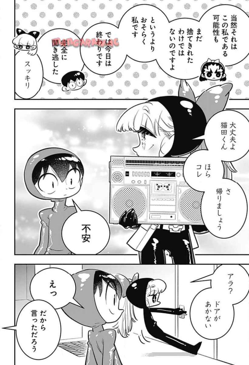 放課後ひみつクラブ 第46話 - Page 14