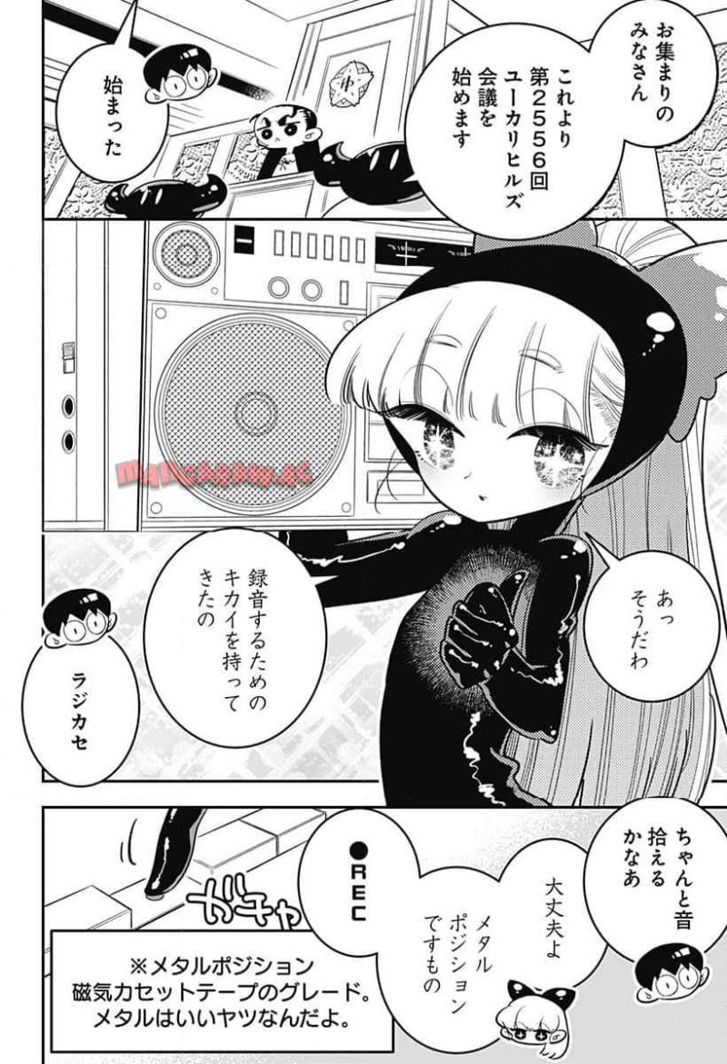 放課後ひみつクラブ 第46話 - Page 8