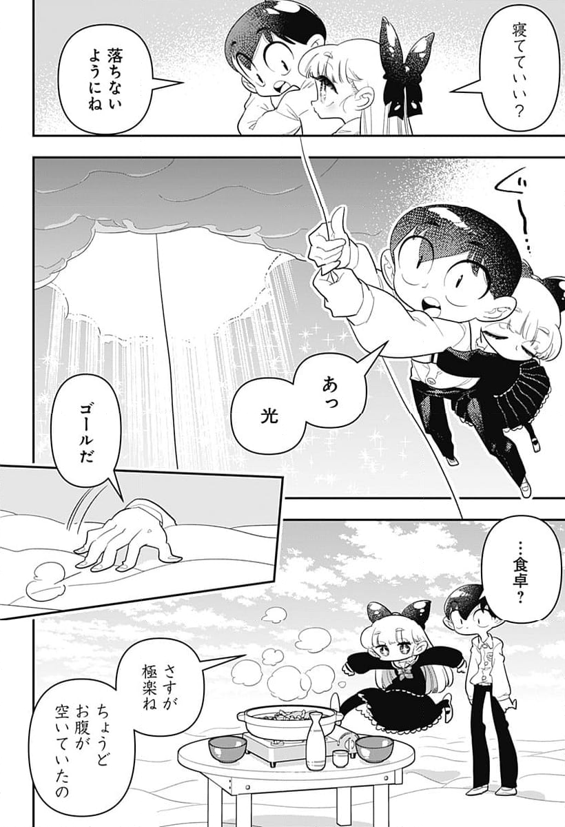 放課後ひみつクラブ 第35話 - Page 20