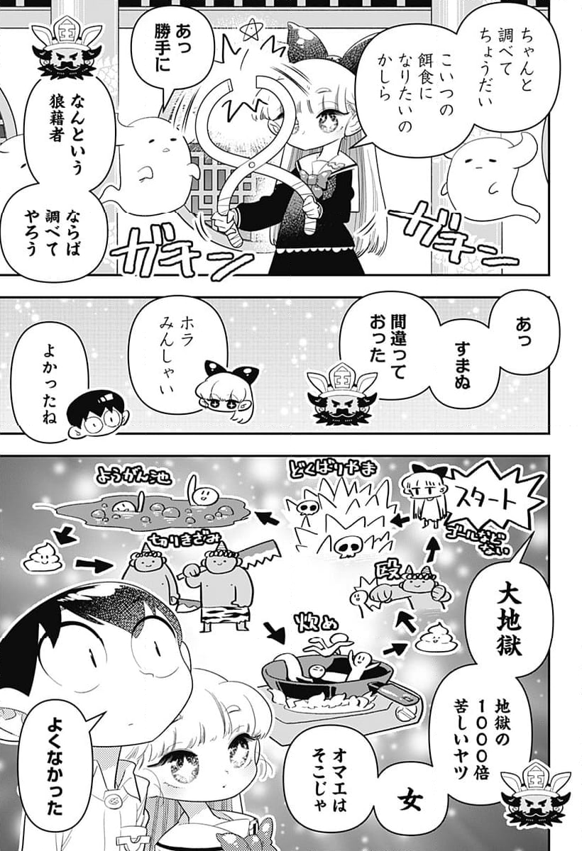 放課後ひみつクラブ 第35話 - Page 7