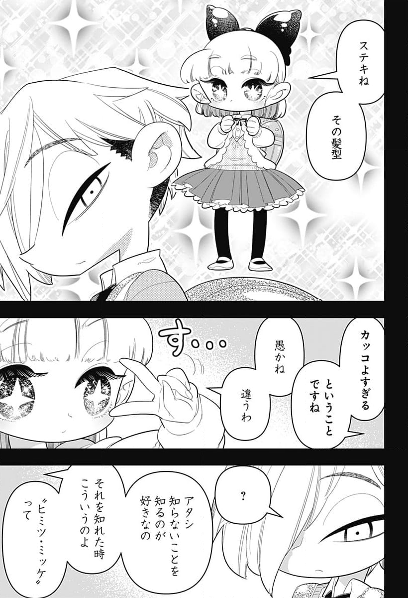 放課後ひみつクラブ 第30話 - Page 21