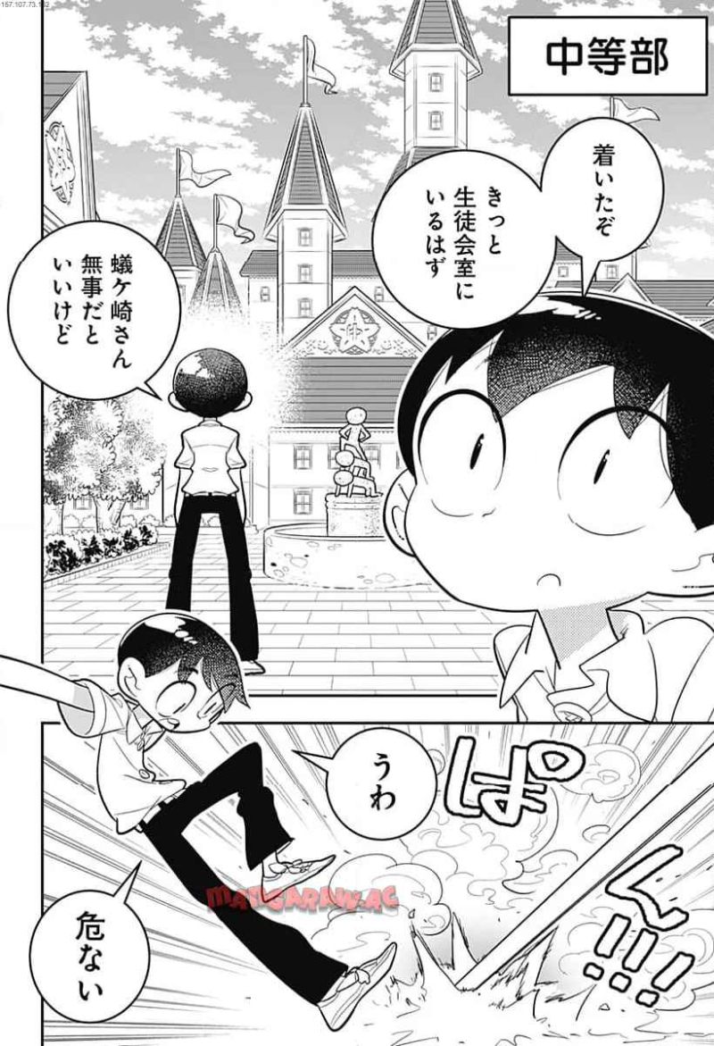 放課後ひみつクラブ 第48話 - Page 2