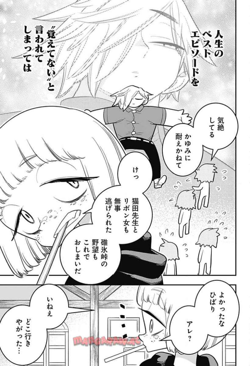 放課後ひみつクラブ - 第48話 - Page 23