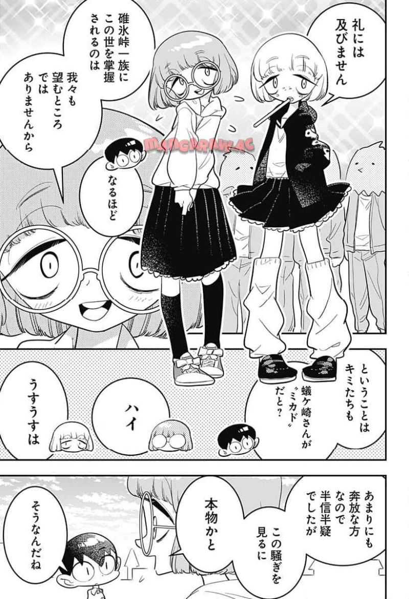 放課後ひみつクラブ - 第48話 - Page 5