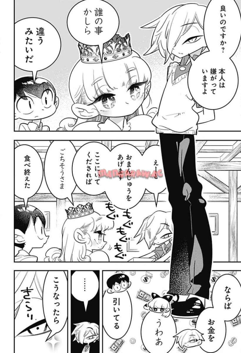 放課後ひみつクラブ - 第48話 - Page 8