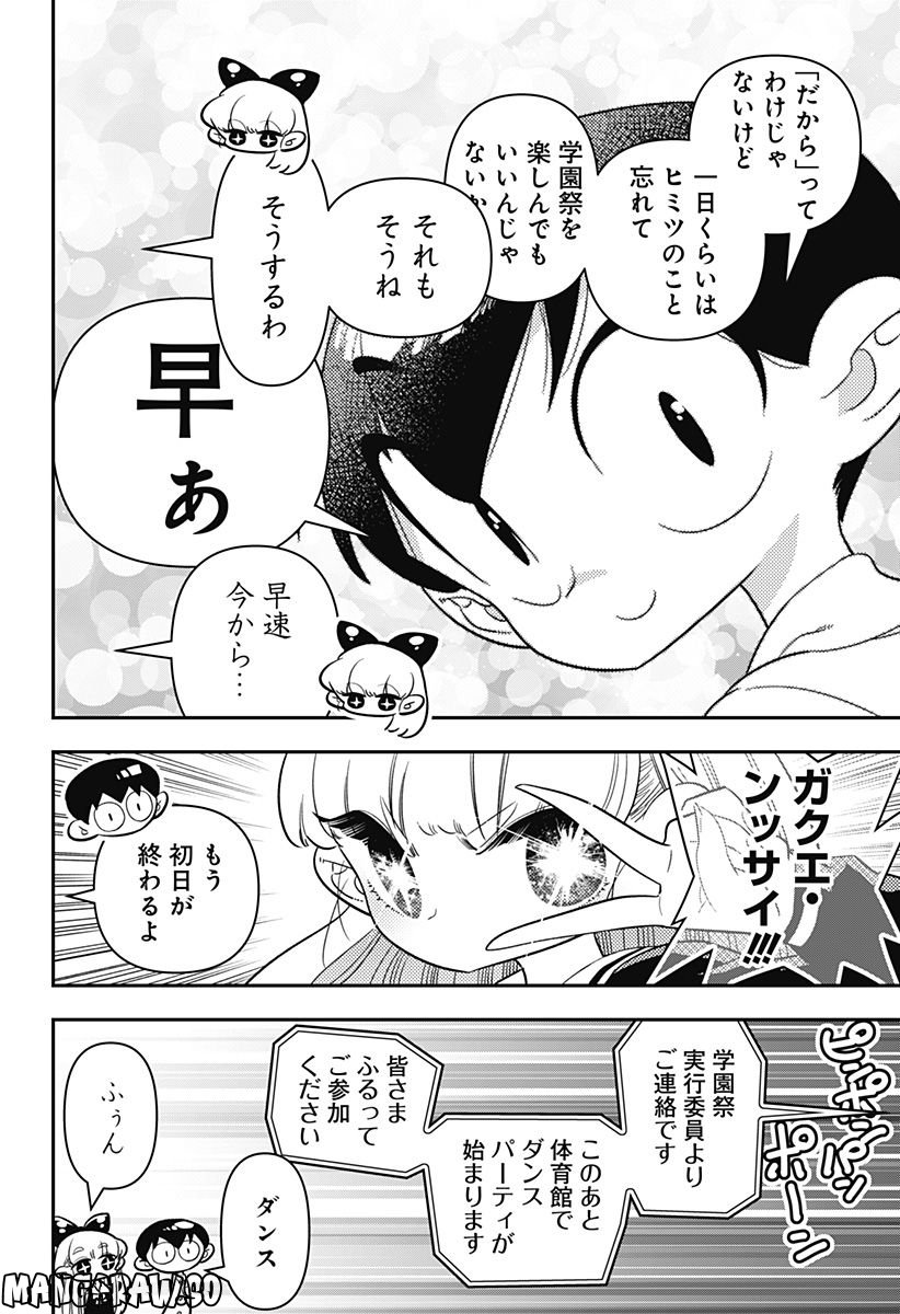 放課後ひみつクラブ 第10話 - Page 20