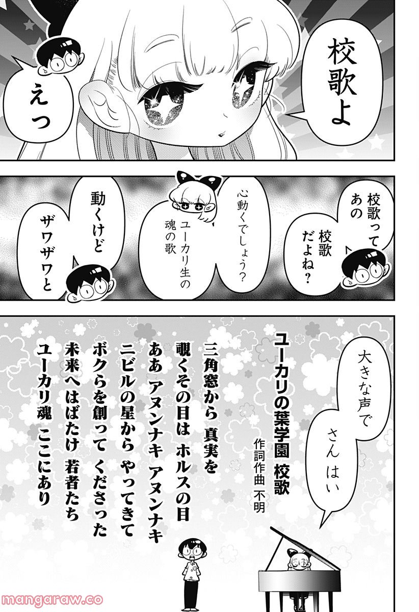 放課後ひみつクラブ 第7話 - Page 17