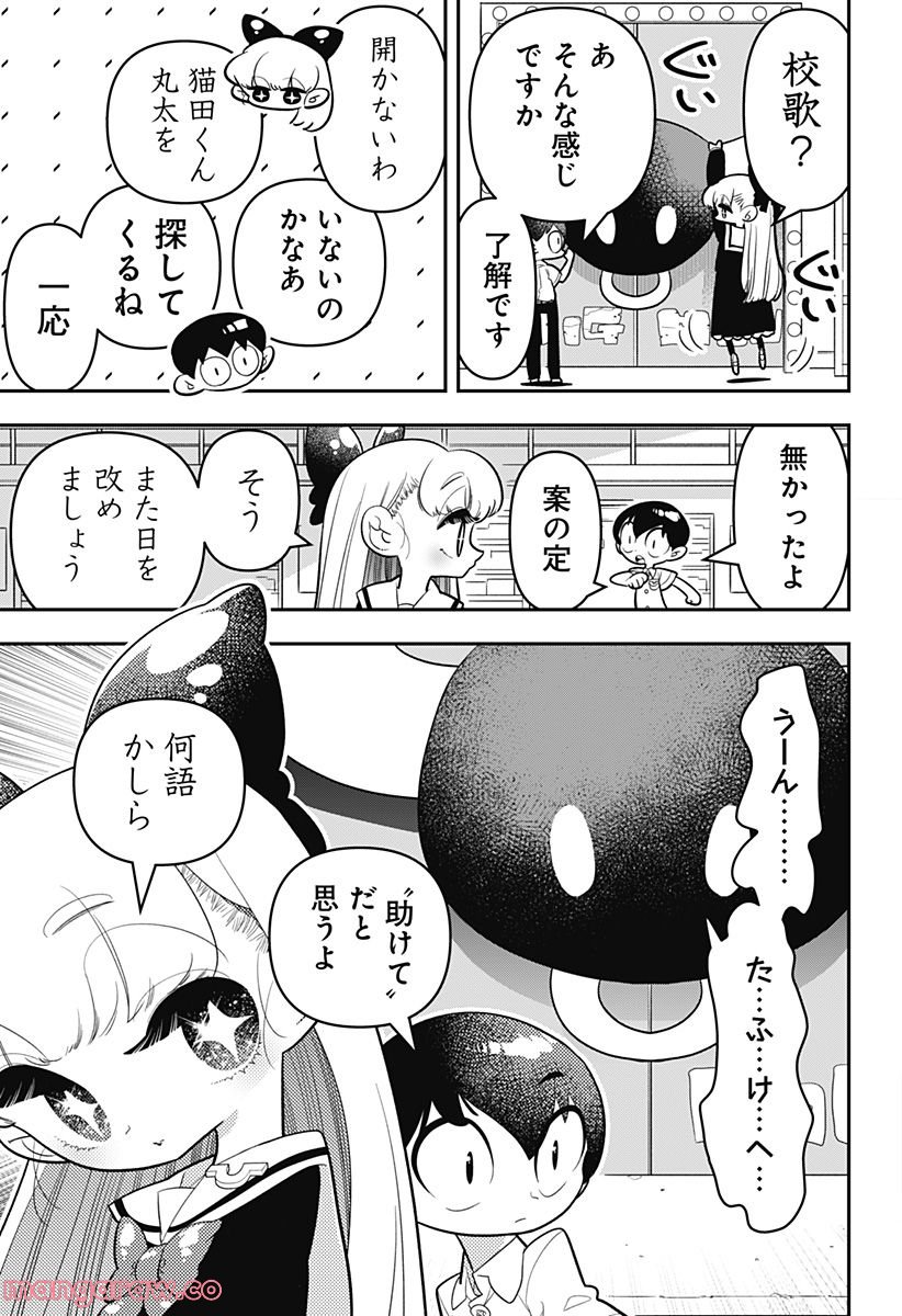 放課後ひみつクラブ - 第7話 - Page 19