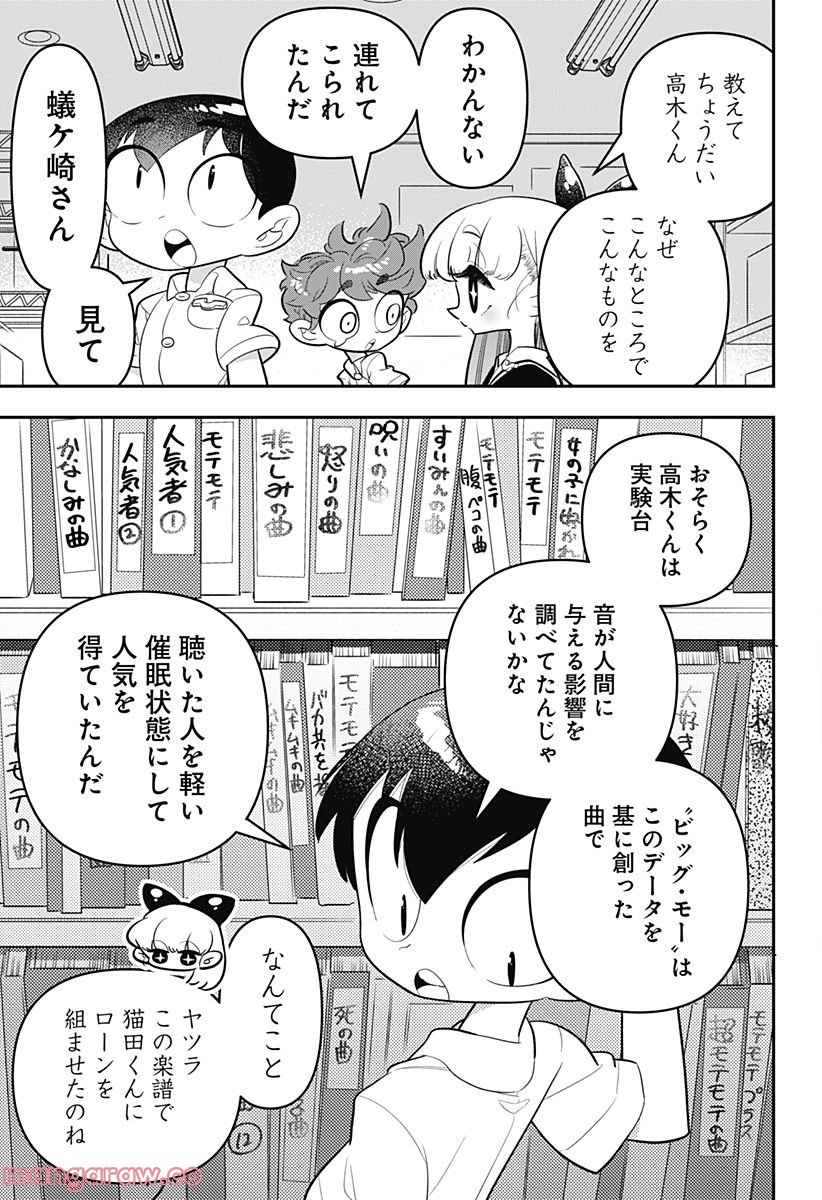 放課後ひみつクラブ - 第7話 - Page 21