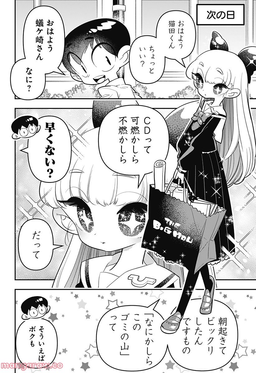 放課後ひみつクラブ - 第7話 - Page 10