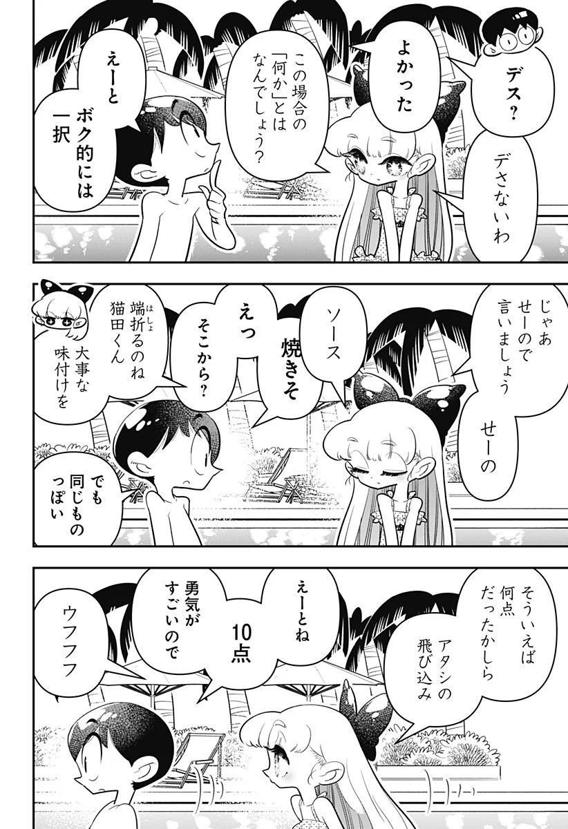 放課後ひみつクラブ 第21話 - Page 10