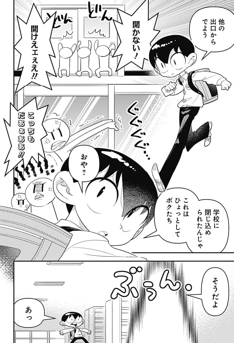 放課後ひみつクラブ 第36話 - Page 2