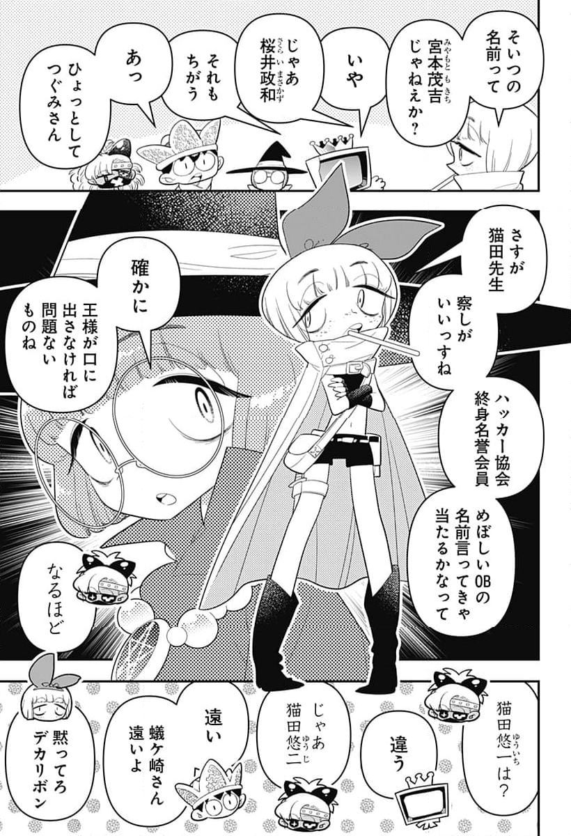 放課後ひみつクラブ 第36話 - Page 19