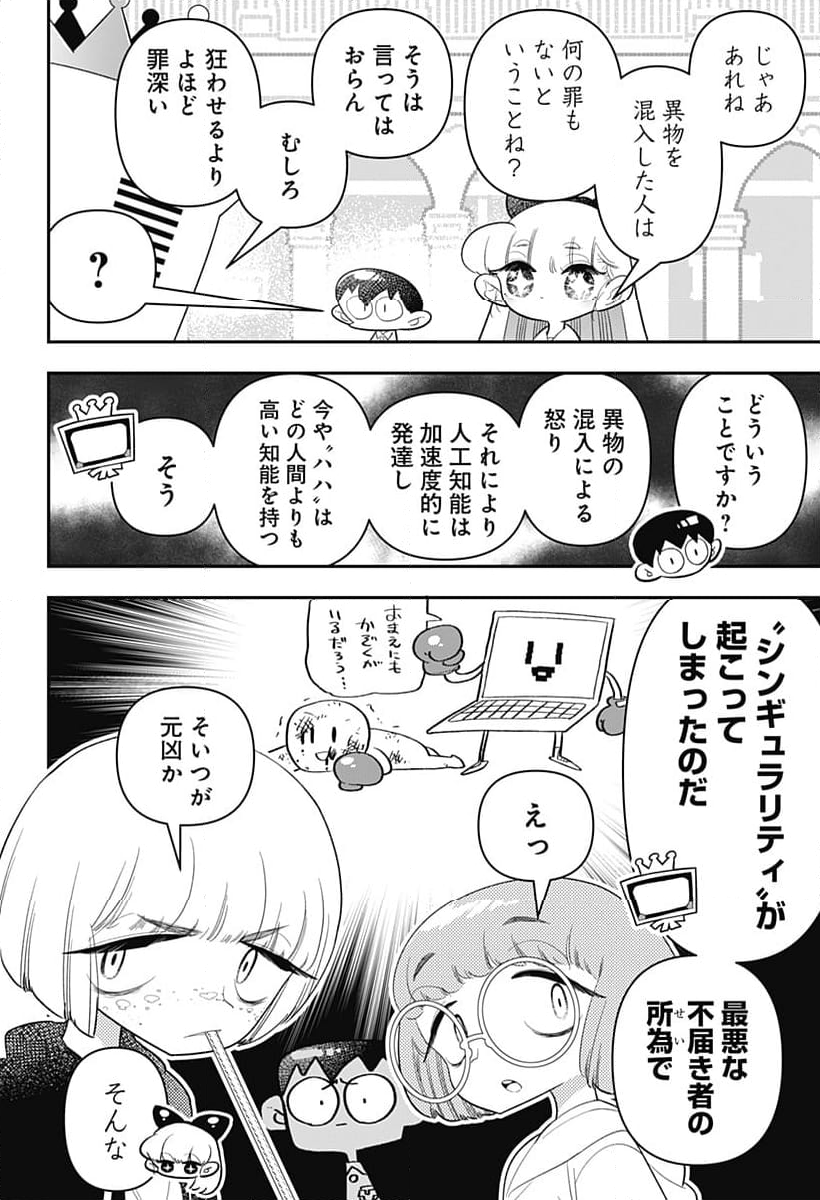 放課後ひみつクラブ - 第36話 - Page 22