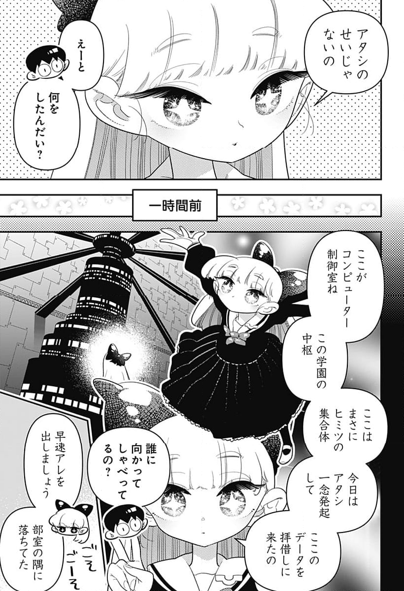 放課後ひみつクラブ 第36話 - Page 5