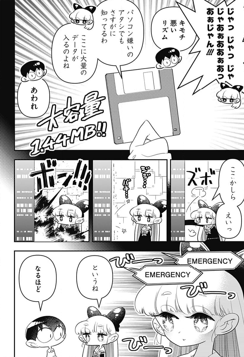 放課後ひみつクラブ - 第36話 - Page 6