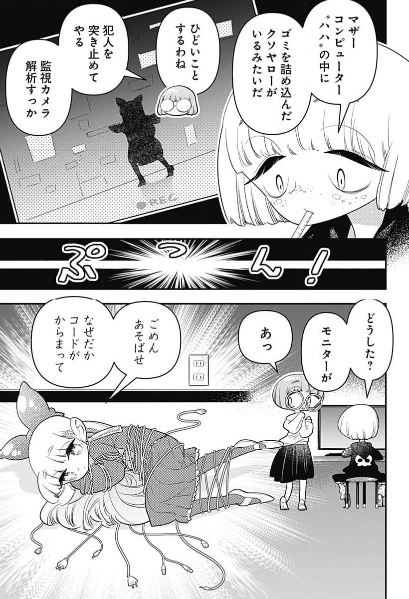 放課後ひみつクラブ 第36話 - Page 9