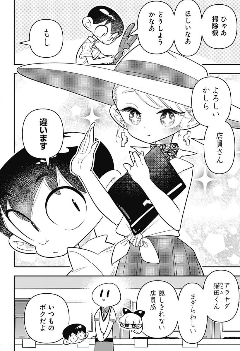 放課後ひみつクラブ 第43話 - Page 2