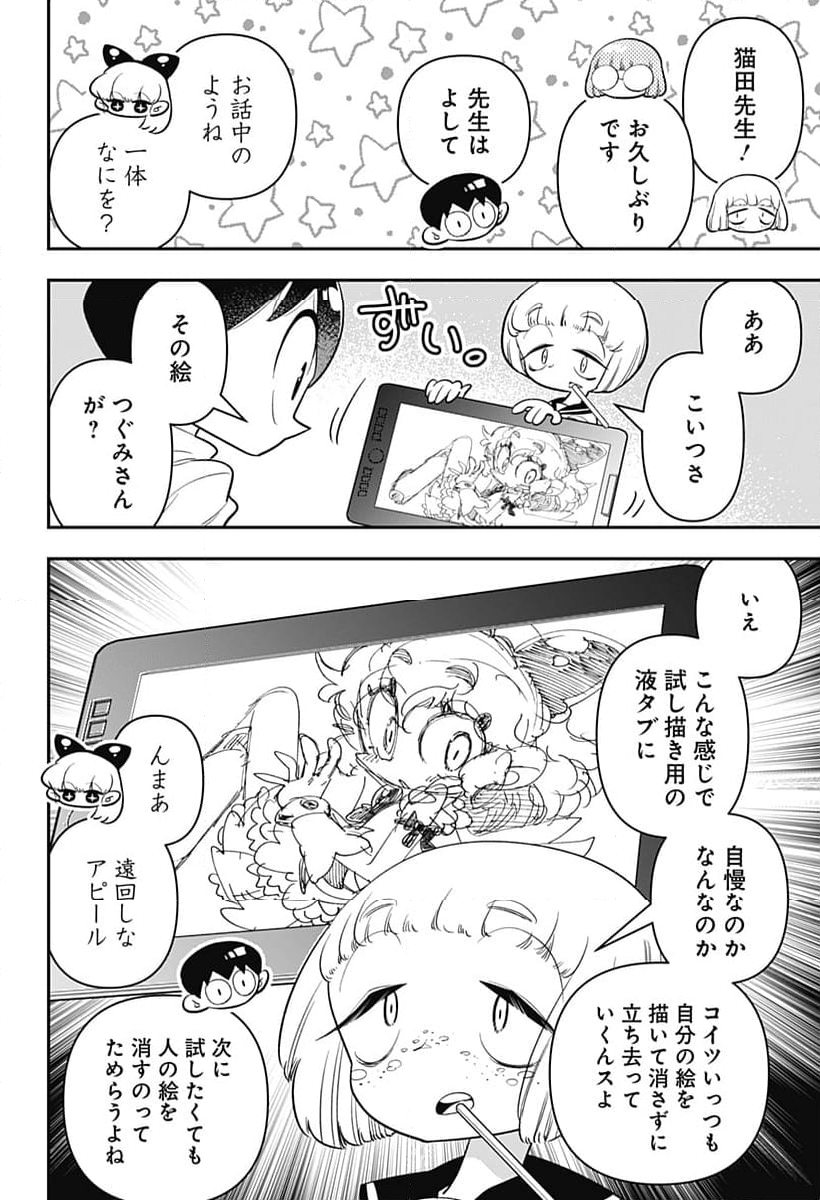 放課後ひみつクラブ 第43話 - Page 12