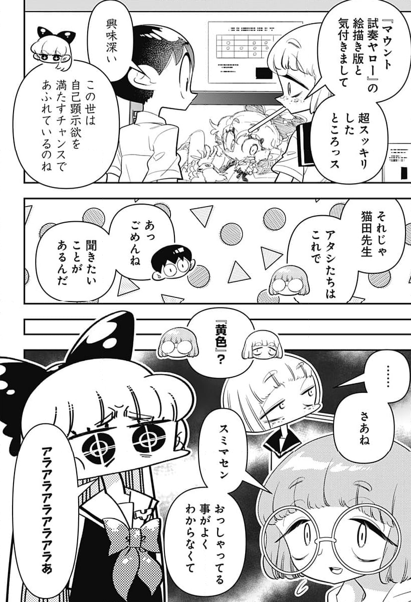 放課後ひみつクラブ 第43話 - Page 14