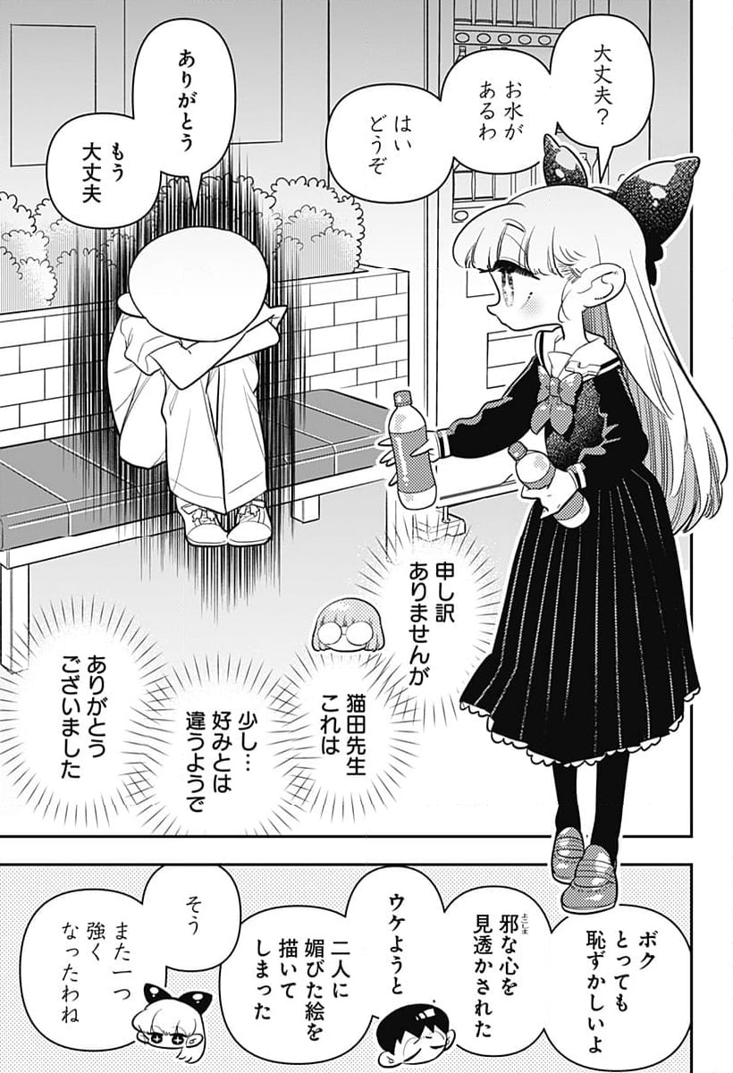 放課後ひみつクラブ 第43話 - Page 19