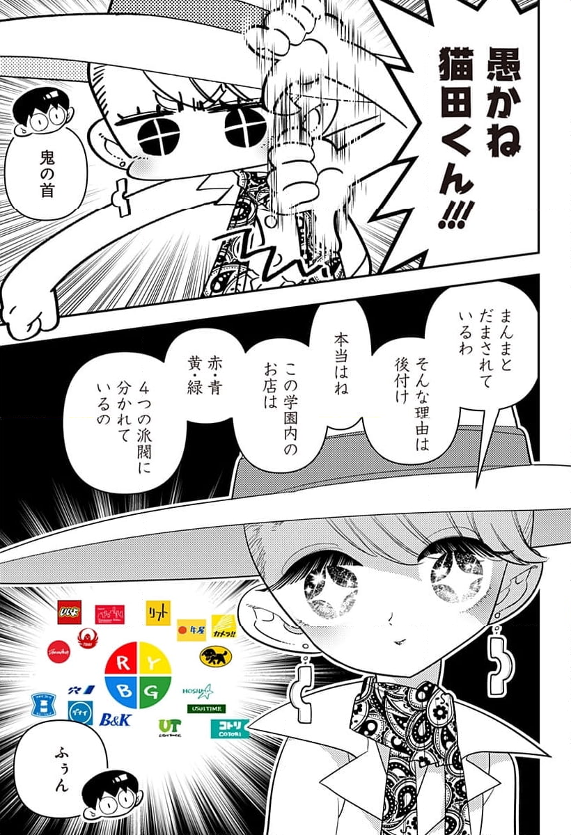 放課後ひみつクラブ 第43話 - Page 5