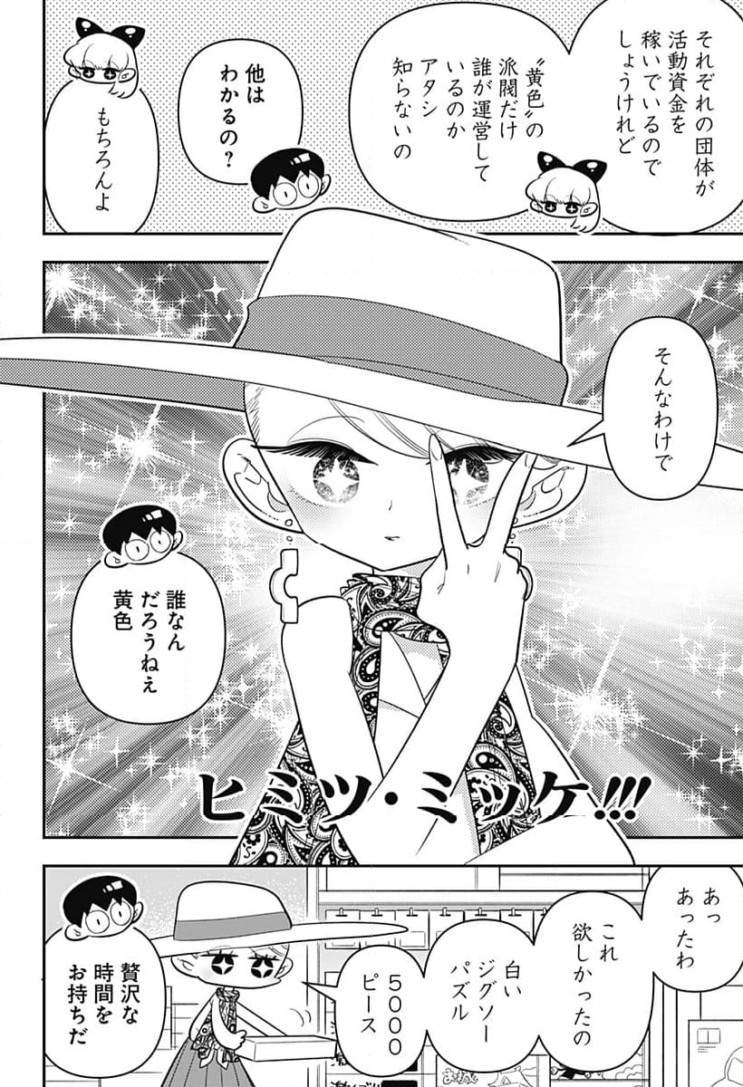 放課後ひみつクラブ 第43話 - Page 6