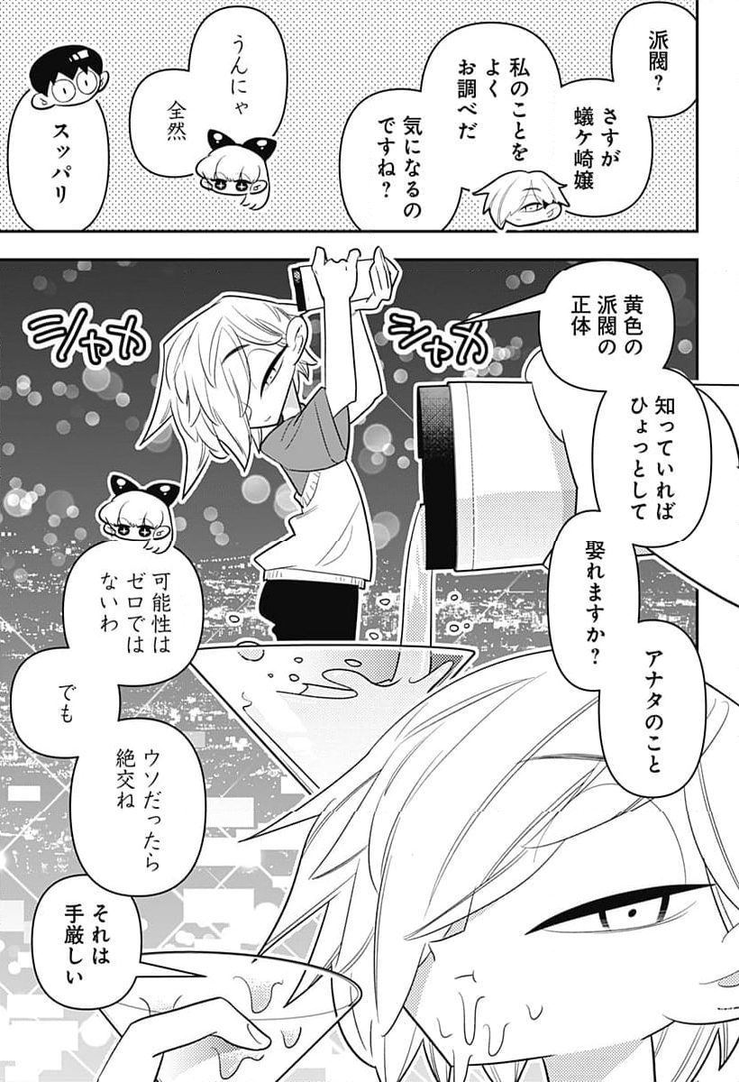 放課後ひみつクラブ 第43話 - Page 9