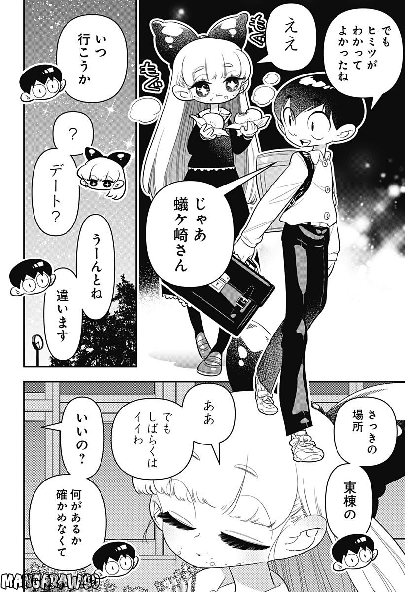 放課後ひみつクラブ 第8話 - Page 24