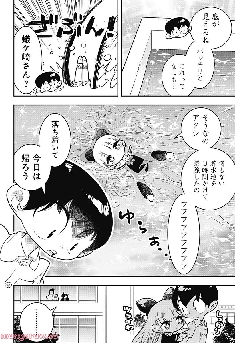 放課後ひみつクラブ 第5話 - Page 32