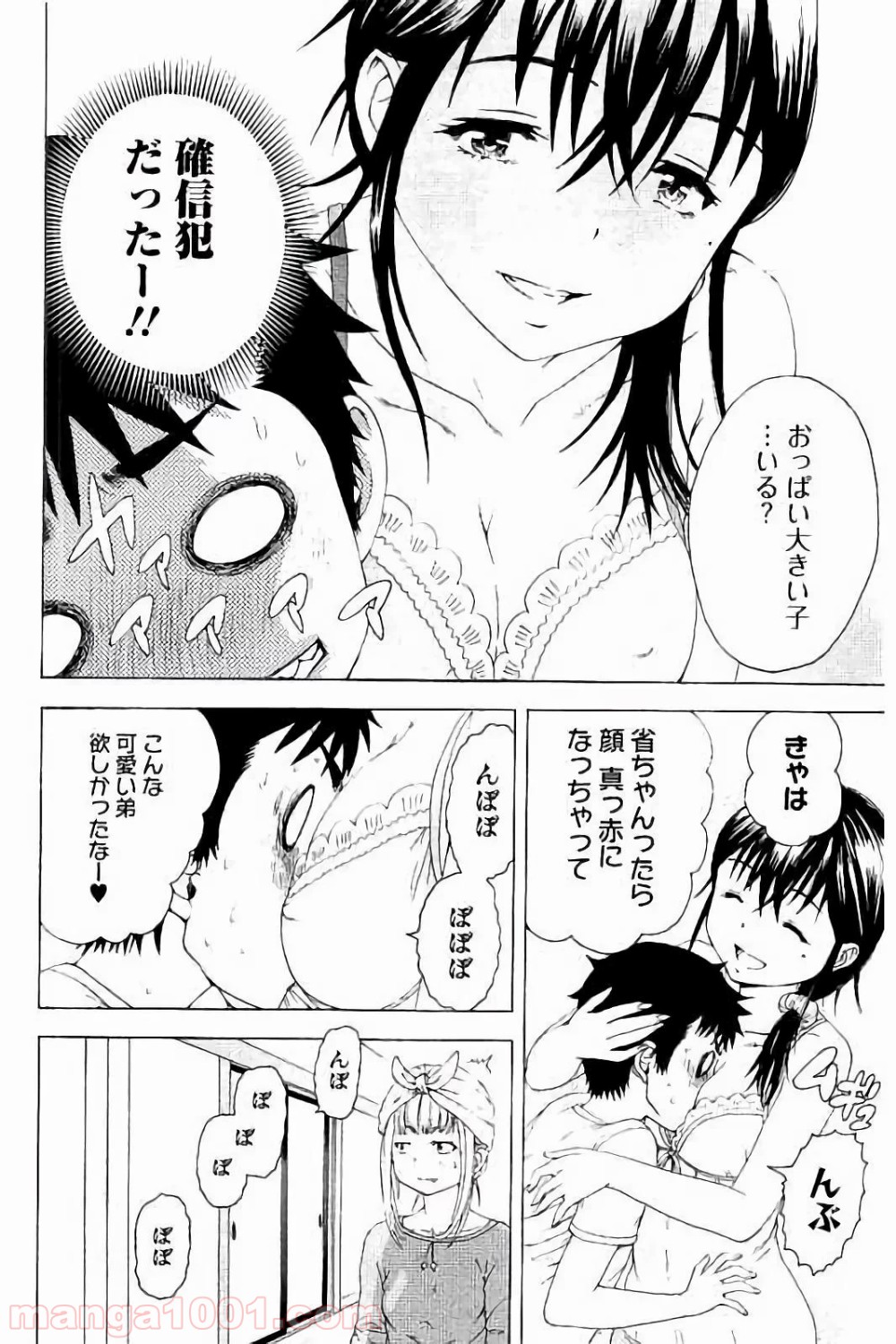 無邪気の楽園 第62話 - Page 14