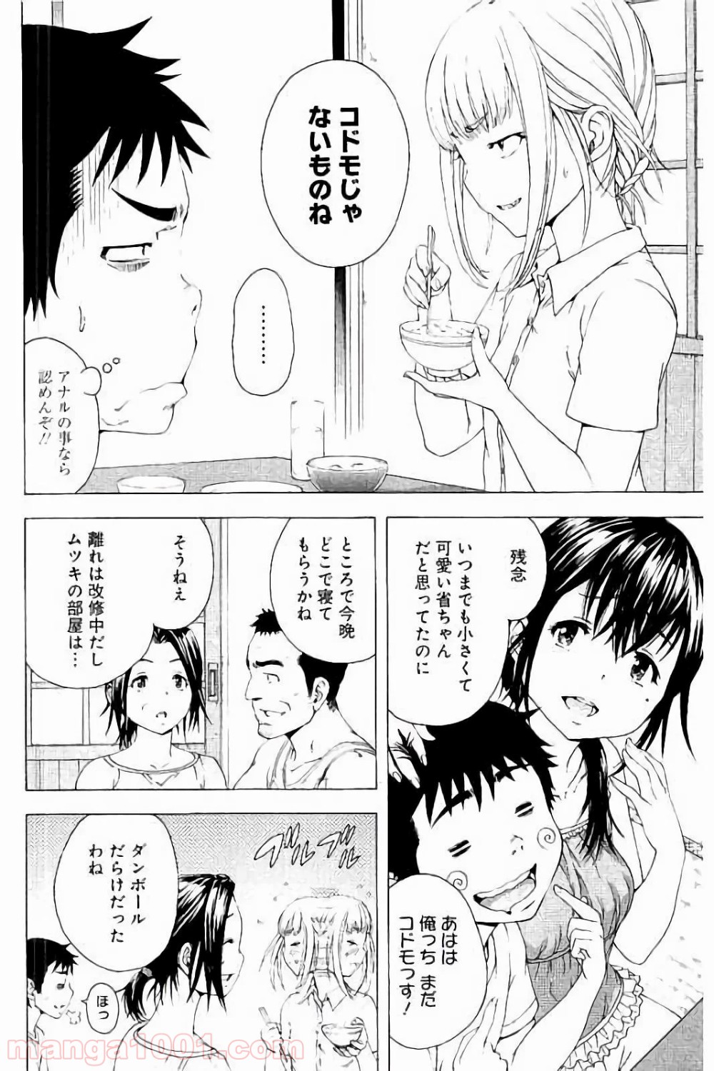 無邪気の楽園 第62話 - Page 4