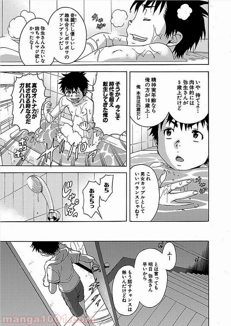 無邪気の楽園 第32話 - Page 10