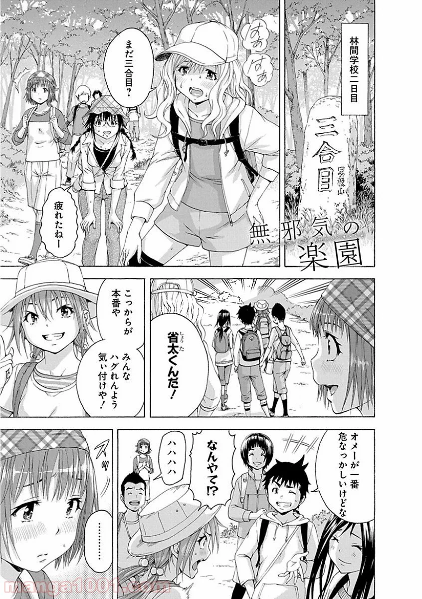 無邪気の楽園 第74話 - Page 1