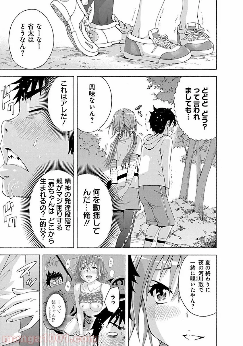 無邪気の楽園 第74話 - Page 13