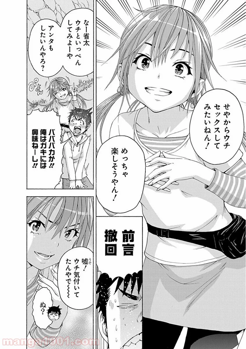 無邪気の楽園 第74話 - Page 16